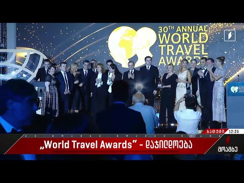 World Travel Awards-ის დაჯილდოება
